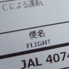 【搭乗記】JAL/JL4074(五島福江/長崎)