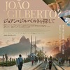62. ジョアンジルベルトを探して