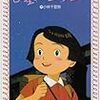 小林千登勢『お星さまのレール』（１）