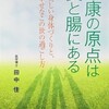 11月24日（日）、安城市アンフォーレで「うぶや祭り」、あのEMの田中医師の講演会があります。