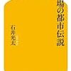 戦場の都市伝説／石井光太　～都市伝説って怖いイメージしかない～