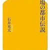 戦場の都市伝説／石井光太　～都市伝説って怖いイメージしかない～