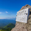 【北海道】斜里岳 | 沢登りが楽しい日帰り登山