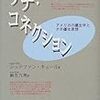  涜書：シュテファン・キュール（1994→1999）『ナチ・コネクション』