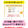 無料でお金の勉強と1万円当たる‼️