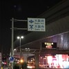 橋を渡ると大阪