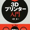 歯科用プリンターのシステム化・自動化について①院内で３Dプリンターに取り組もう