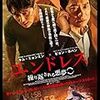 エンドレス繰り返される悪夢　(主演)キム・ミョンミン　