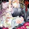 「千年の花嫁」みたいな漫画おすすめ10選｜BookLiveで今すぐ先読みできる作品厳選