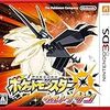 ポケットモンスター ウルトラサン / ウルトラムーン - 3DS