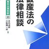 意外なところに倒産法新司過去問参考答案