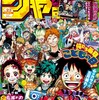 【今週の少年ジャンプ】クライマックス間近(？)が多数存在。