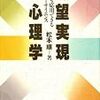ニューサイエンスによる『願望実現の心理学』松本順