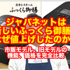 【比較】ジャパネットで評判の日立炊飯器「ふっくら御膳」(RZ-TS106M)は下取りで安いのか？市販モデルとの違いは？