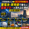 半導体株から「インフラ本命」へ——蓄電池・原発建て替えに国策マネーが流れ込む理由と注目4銘柄