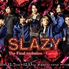 【観劇感想】Club SLAZY The final invitation 〜garnet〜（ネタバレあり・中編）