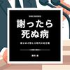 それは謝罪じゃないだろ＆学校法人ごと燃やし尽くしたいのか？