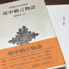 さはありとも、あやしや　〜「虫愛づる姫君」など、堤中納言物語