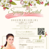 3月13日(日)上野 緑 Spring Recital