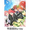 １２月２１日、販売。映画「五等分の花嫁」