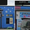 洗っていいとも！