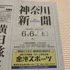 神奈川新聞　サイクリングでリフレッシュ