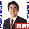 安倍前総理ら「半導体議連」立ち上げ“政局”の声も