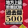 公務員試験の買って良かったおすすめ参考書と微妙な本