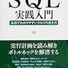 SQL実践入門を読みました