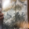 「水墨の風－－長谷川等伯」（出光美術館）