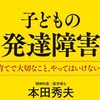 本：子どもの発達障害