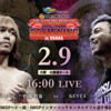 2.9　新日本プロレス　NEW BEGINNING　OSAKA　ツイート解析