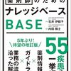 55疾患をコンパクトに確認「薬剤師のためのナレッジベース2ndEdition」