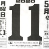 5月11日（月）2020 🌖 4月19日