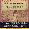 大江健三郎「救い主が殴られるまで」