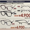 メガネ一式税込5,390円から作れます！//グランド伊勢崎店