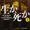 懲役10年の満期前日に男はなぜ脱獄したのか？／『生か、死か』マイケル・ロボサム