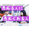 愚痴る人は「変えらないもの」に執着する人。時間泥棒に気をつけよう。