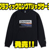 【ダイワ】漁網からリサイクルされたロンT「グラフィックロングTシャツサーフ」発売！