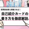 【自己紹介カードの書き方】完成したカード例も合わせて解説します！