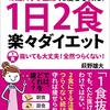 1日2食夕食抜き生活していても全然痩せないのが3週間続いたので、朝食の糖質抜きも合わせる