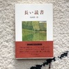 vol.19　休日の過ごし方（ 積読本を解消に励む ）
