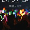 茎わかめラーメン『武道館』