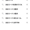 応援歌の歌詞をGoogleで検索すると何文字目で出てくるのか！！②