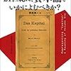 ジェイムソン『２１世紀に、資本論をいかに読むべきか？』