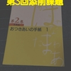 【ユーキャン実用ボールペン字講座】第3回添削課題の内容を公開！