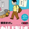 のんき君、まさし君などをコンビニコミックで再発売を希望