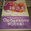 「ギフト・ノート」は自分の過去を振り返って、△には◎になるように解釈を書いていく