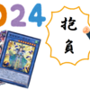 ルーシーの遊戯王とサブカル集会所来年もよろしくお願いいたします！【2023年を振り返り＆今年のデッキ紹介】