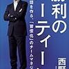 本「西野朗 勝利のルーティーン」感想